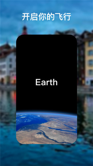 earth元地球免费版