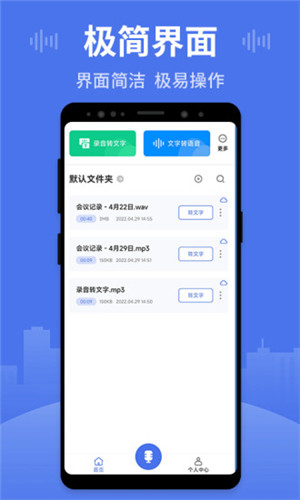 思汉录音王app